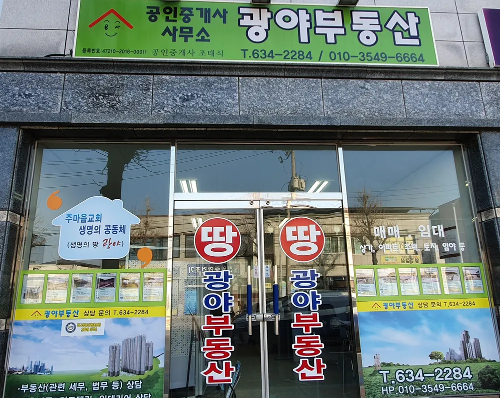 광야부동산 대표 이미지