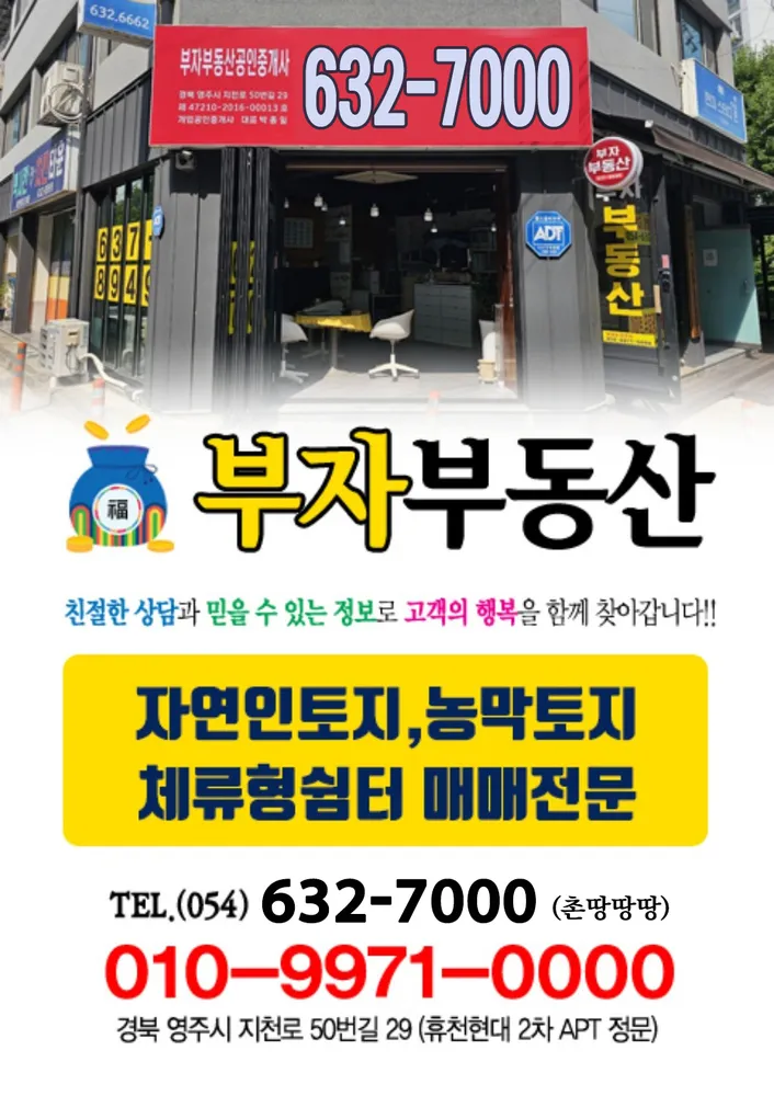 부자부동산공인중개사무소 대표 이미지