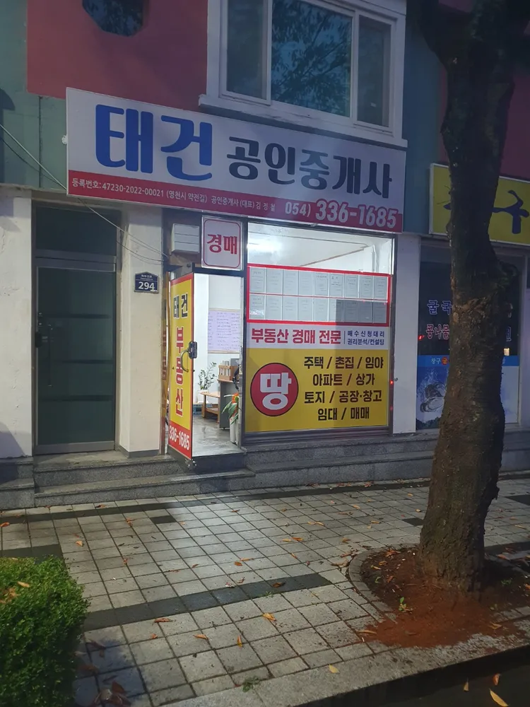태건공인중개사사무소 대표 이미지