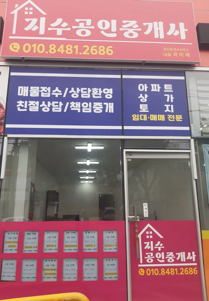 지수공인중개사사무소 대표 이미지