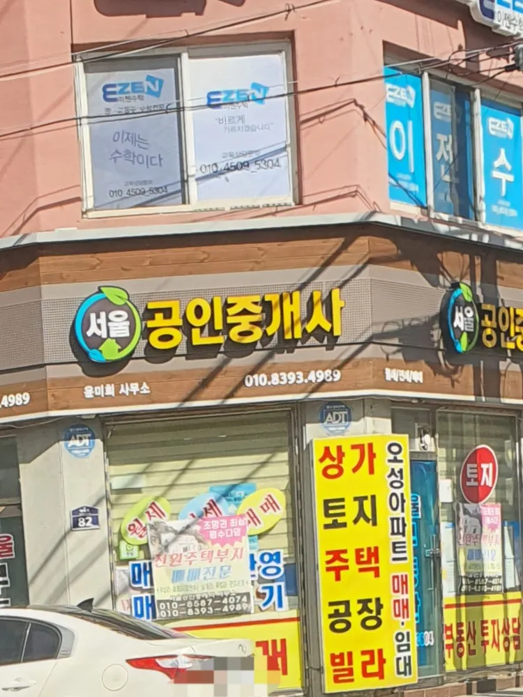 서울공인중개사사무소 대표 이미지