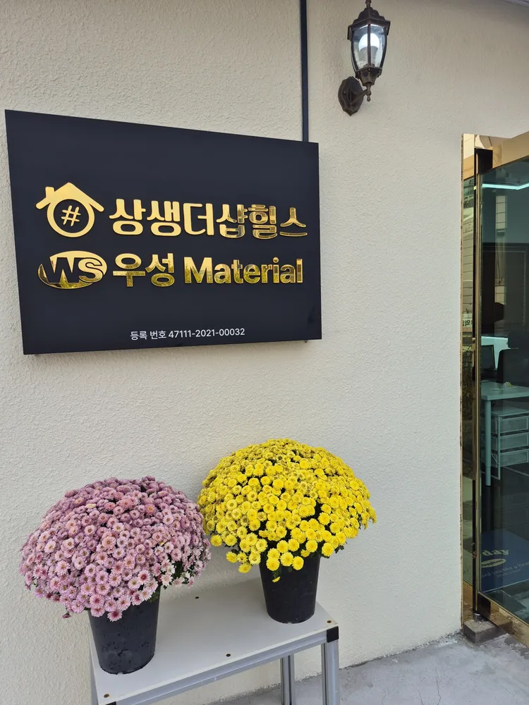 상생더샵힐스공인중개사사무소 대표 이미지