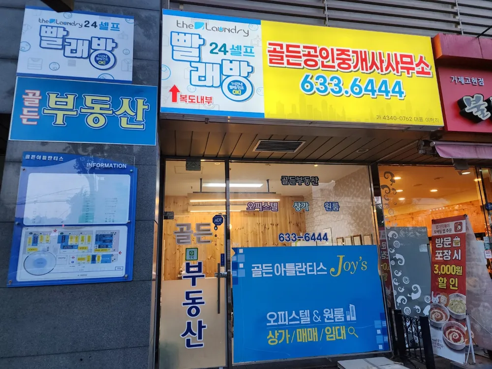 골든공인중개사사무소 대표 이미지