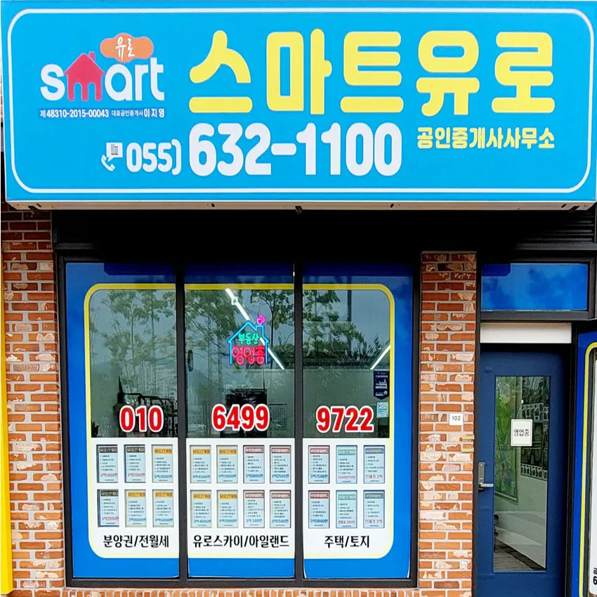 스마트유로공인중개사사무소 대표 이미지