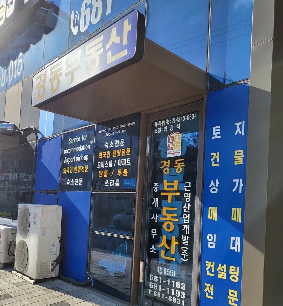 경동부동산중개사무소 대표 이미지