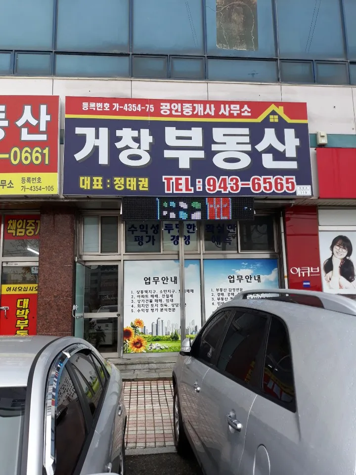 거창부동산공인중개사무소 대표 이미지