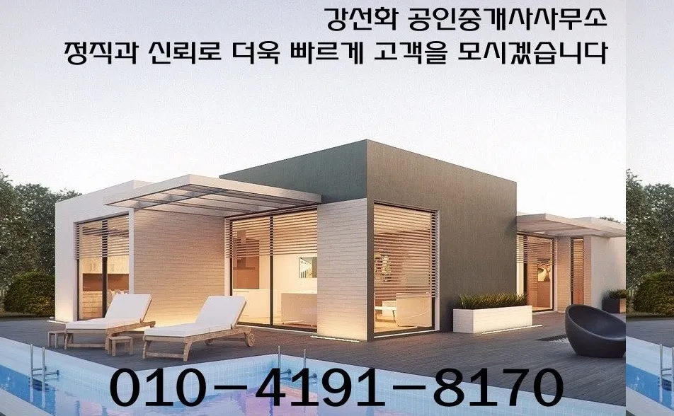 강선화공인중개사사무소 대표 이미지