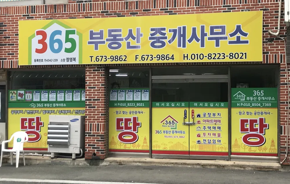 365부동산중개사무소 대표 이미지