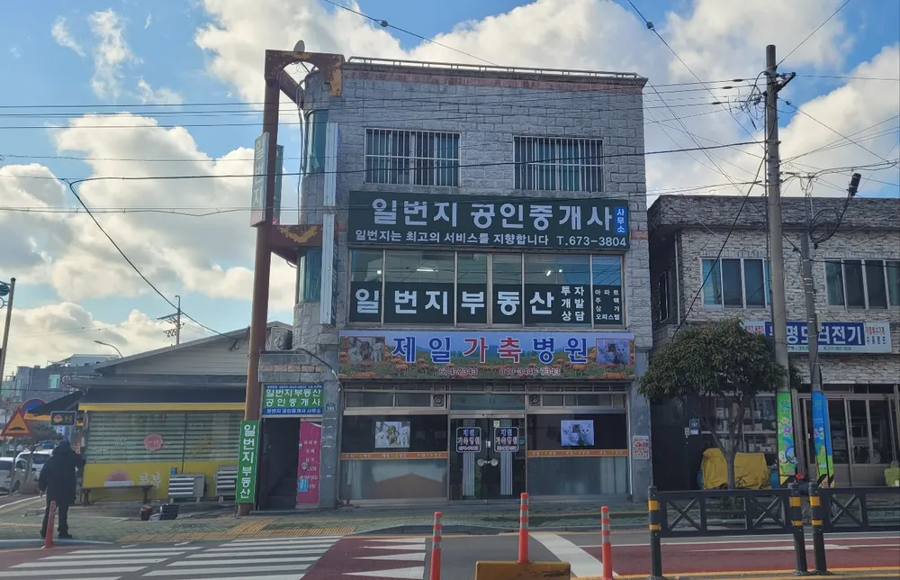 일번지공인중개사사무소 대표 이미지