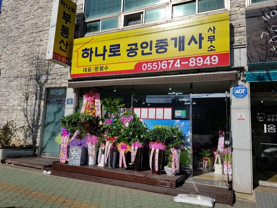 하나로공인중개사사무소 대표 이미지