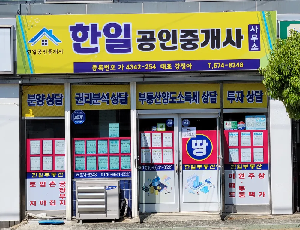 한일공인중개사사무소 대표 이미지