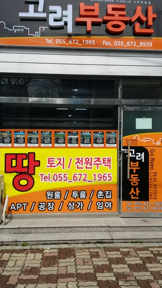 고려공인중개사사무소 대표 이미지