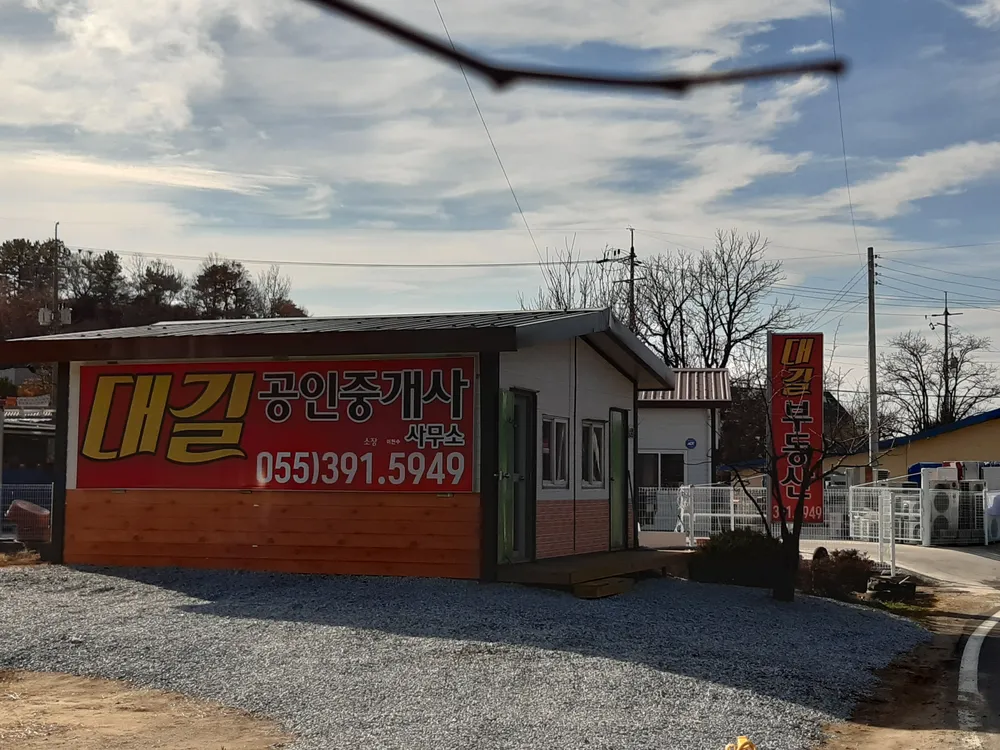 대길공인중개사사무소 대표 이미지