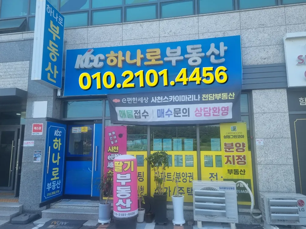 KCC하나로공인중개사사무소 대표 이미지