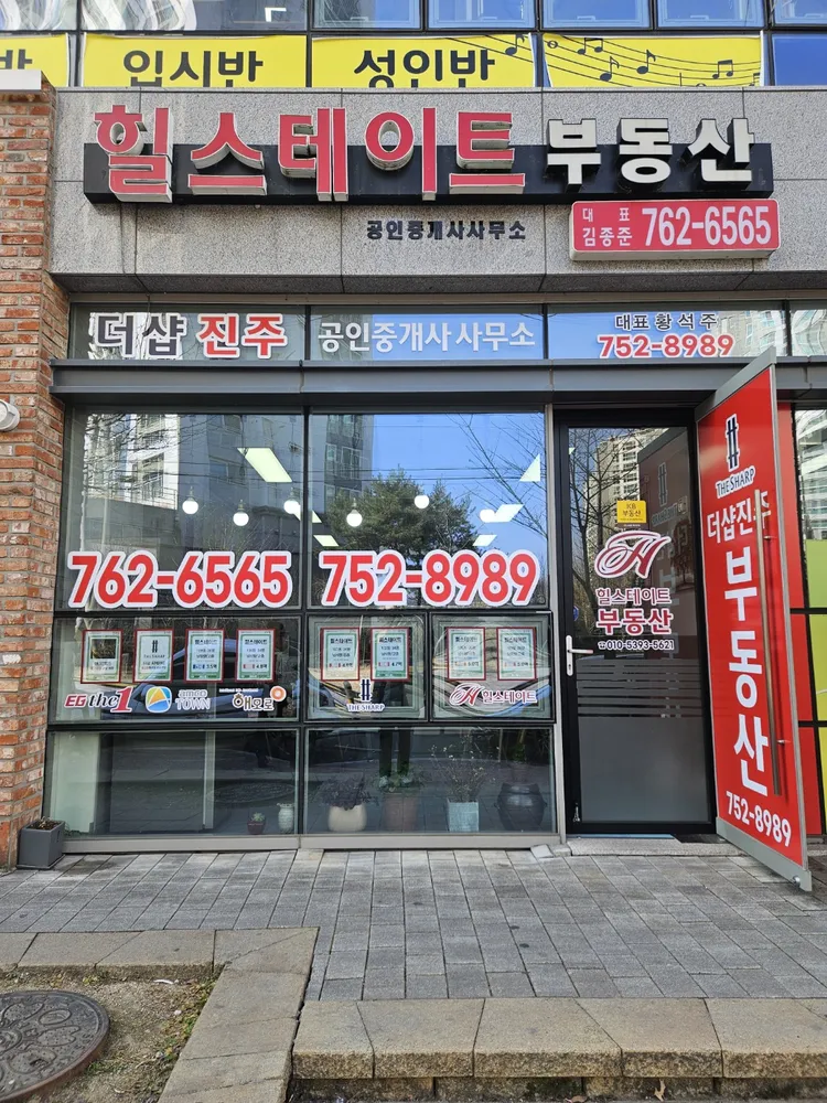 힐스테이트공인중개사사무소 대표 이미지