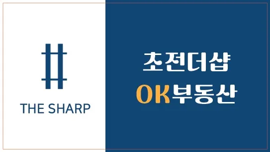 초전더샵OK부동산공인중개사사무소 대표 이미지