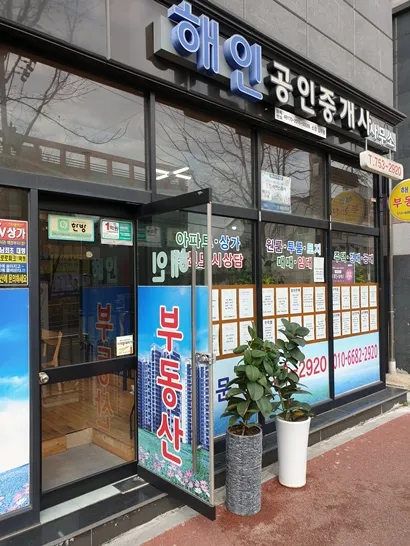 해인공인중개사사무소 대표 이미지
