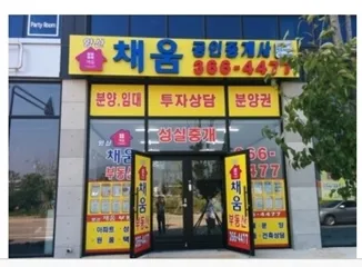 채움공인중개사사무소 대표 이미지