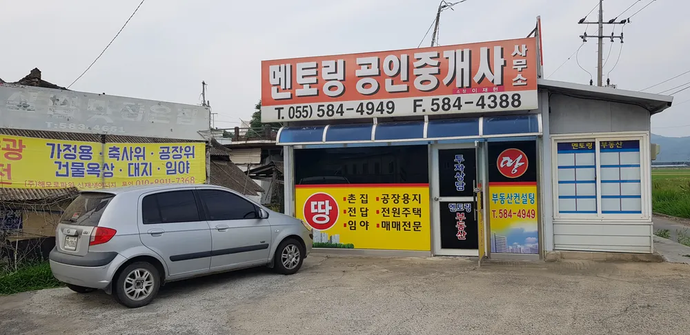 멘토링공인중개사사무소 대표 이미지
