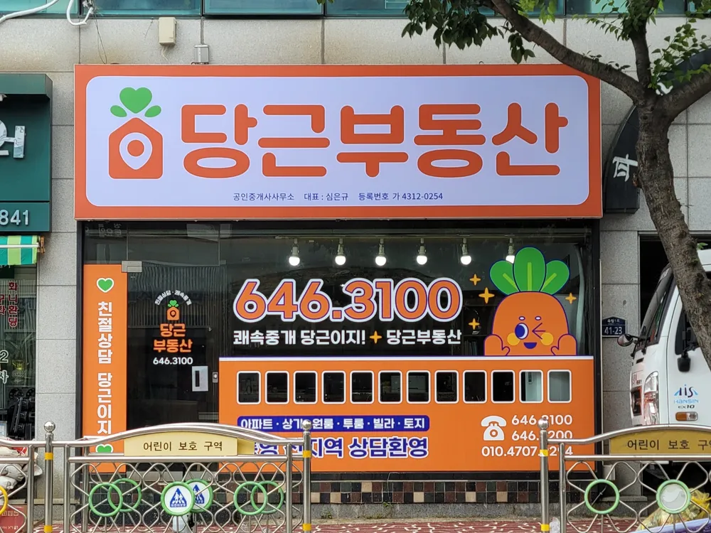 당근부동산중개사무소 대표 이미지