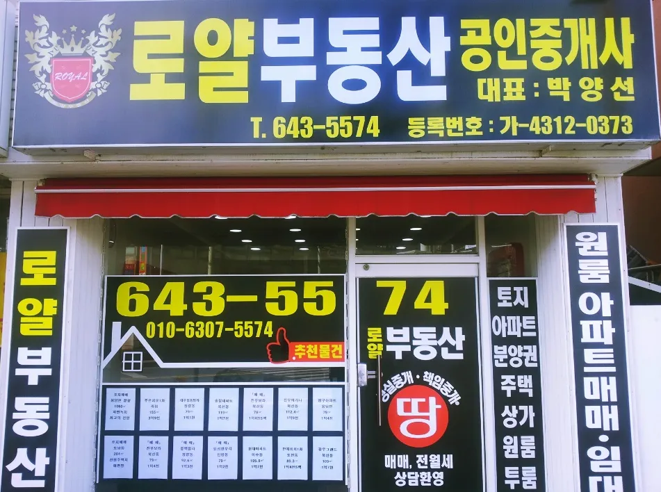 로얄공인중개사사무소 대표 이미지