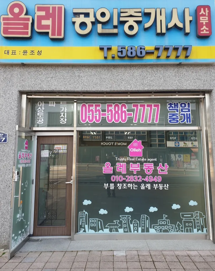 올레공인중개사사무소 대표 이미지