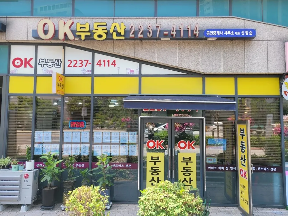 OK공인중개사사무소 대표 이미지