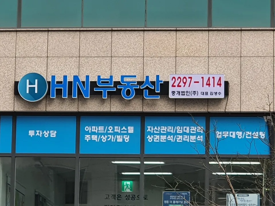더한부동산중개법인 대표 이미지