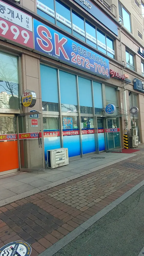 SK공인중개사사무소 대표 이미지
