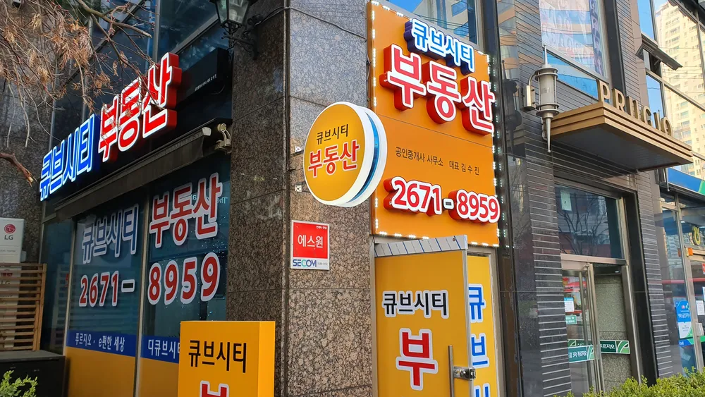 큐브시티부동산공인중개사사무소 대표 이미지