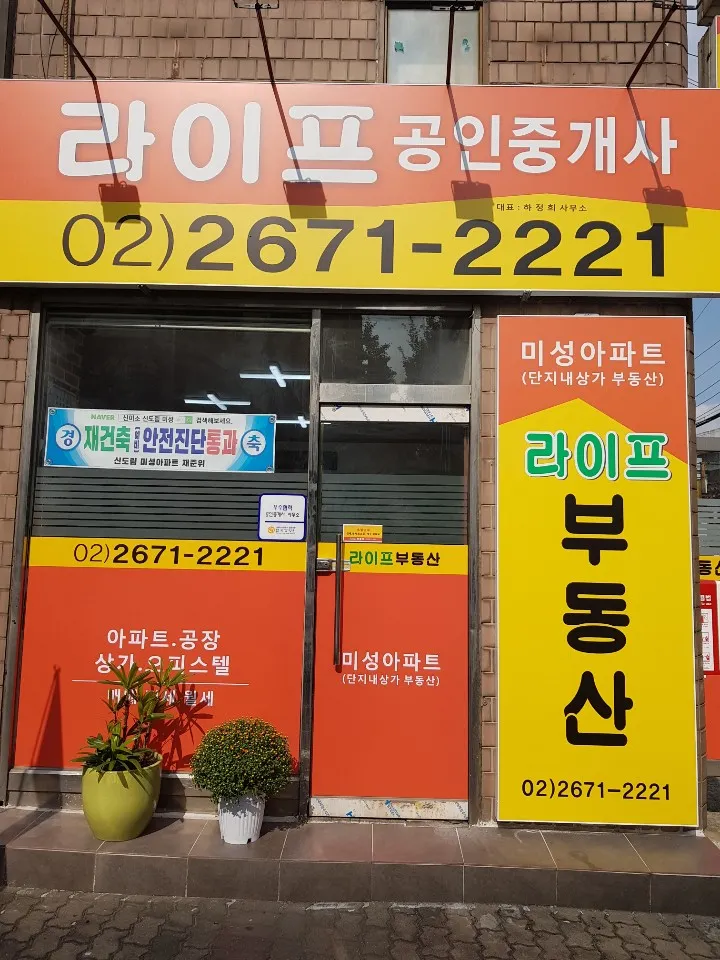 라이프공인중개사사무소 대표 이미지
