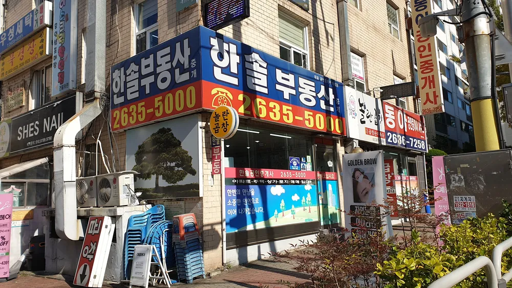 한솔부동산중개 대표 이미지