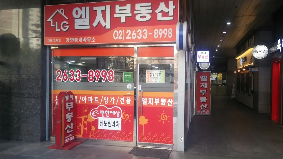 엘지공인중개사 대표 이미지