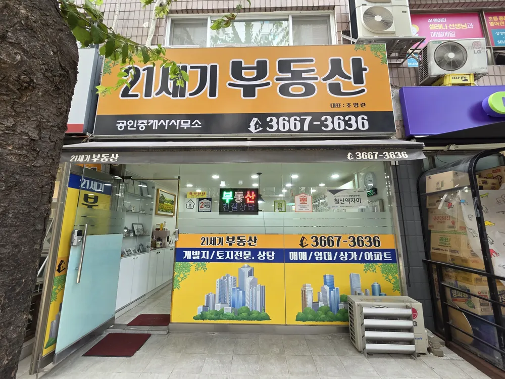 21세기공인중개사사무소 대표 이미지