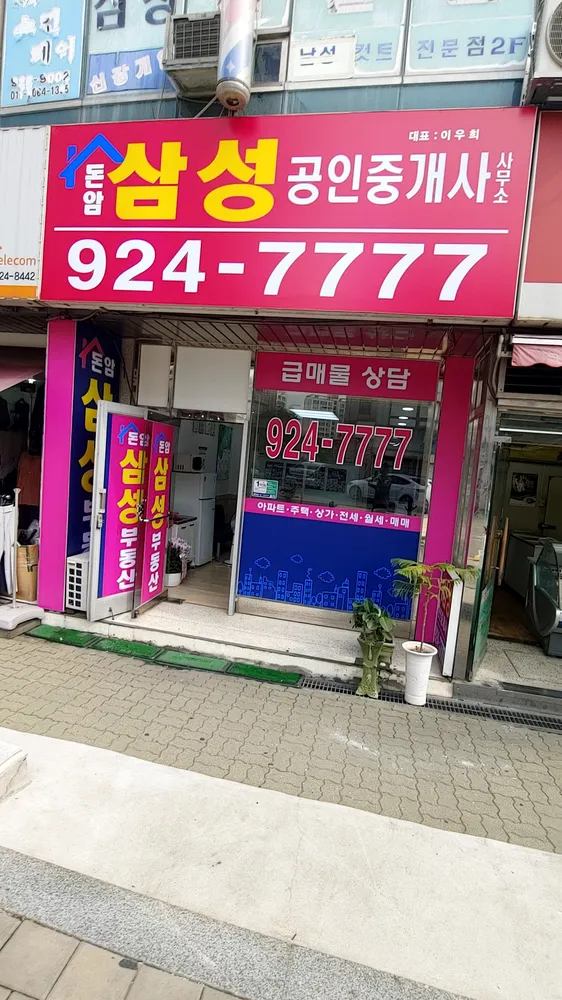 돈암삼성공인중개사 대표 이미지
