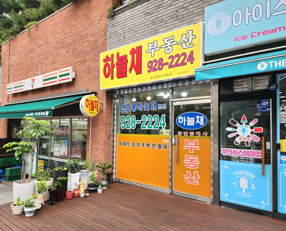 하늘채부동산공인중개사사무소 대표 이미지