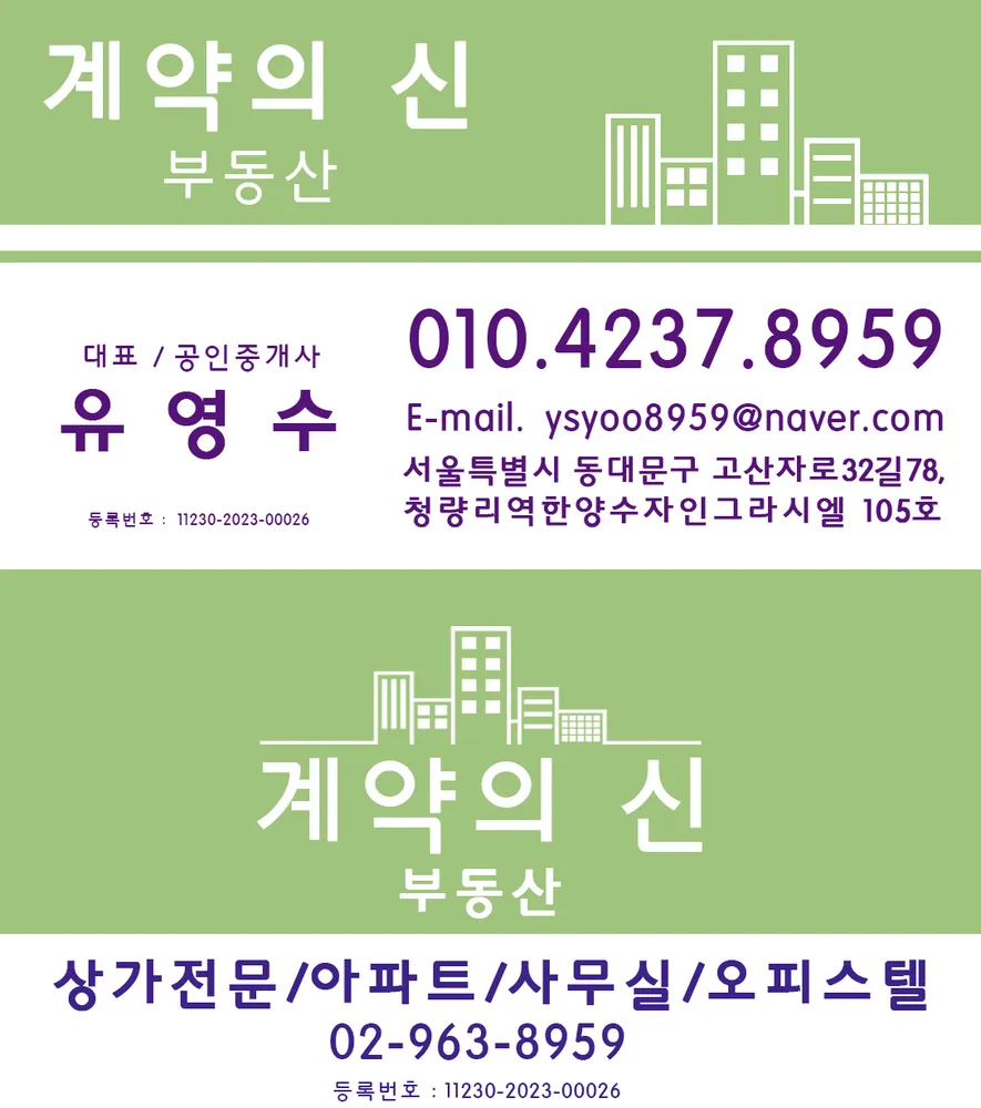계약의신 부동산중개 대표 이미지
