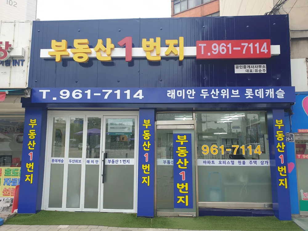 부동산1번지 대표 이미지
