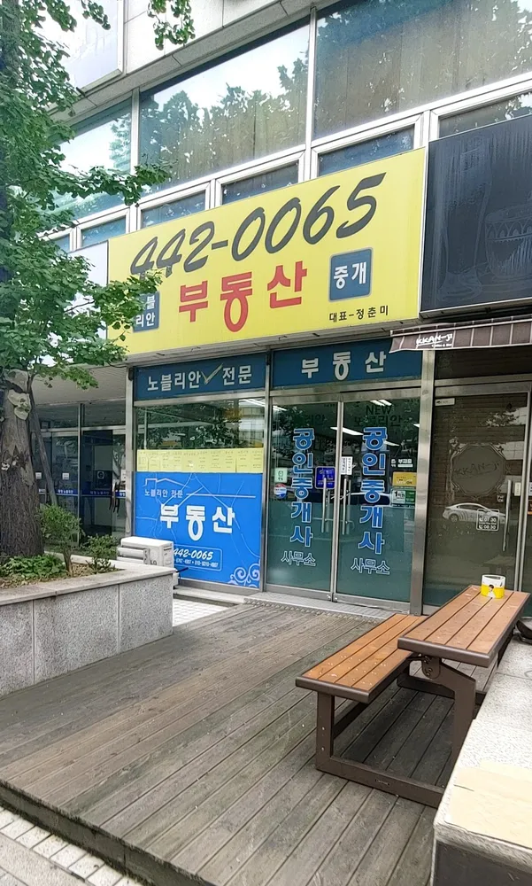 노블리안공인중개사 대표 이미지