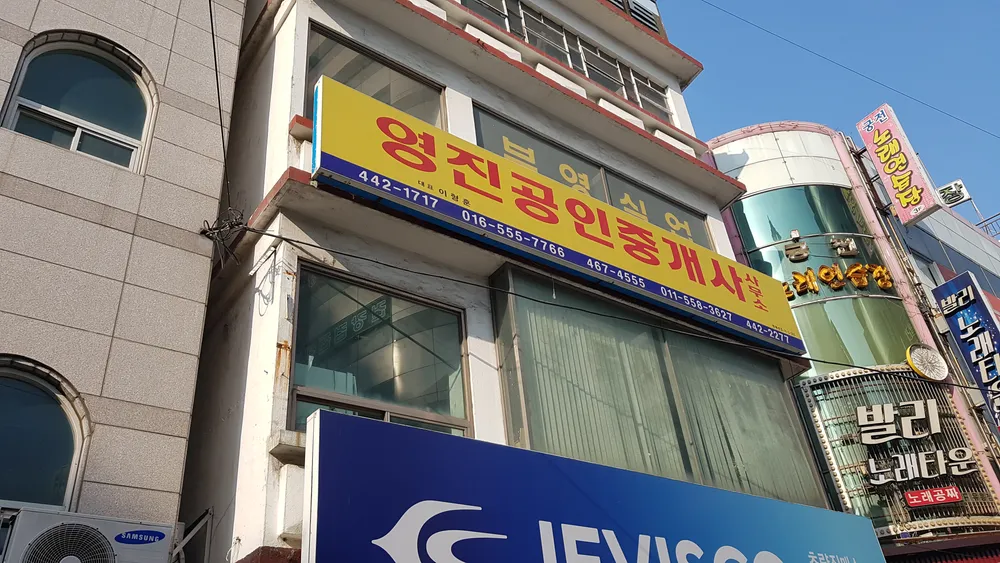 영진공인중개사 사무소 대표 이미지