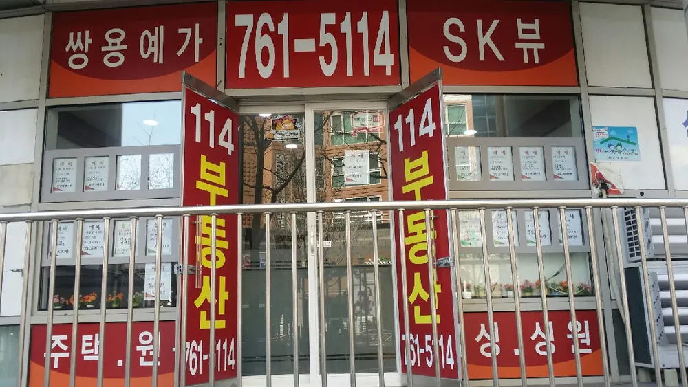 114부동산공인중개사사무소 대표 이미지