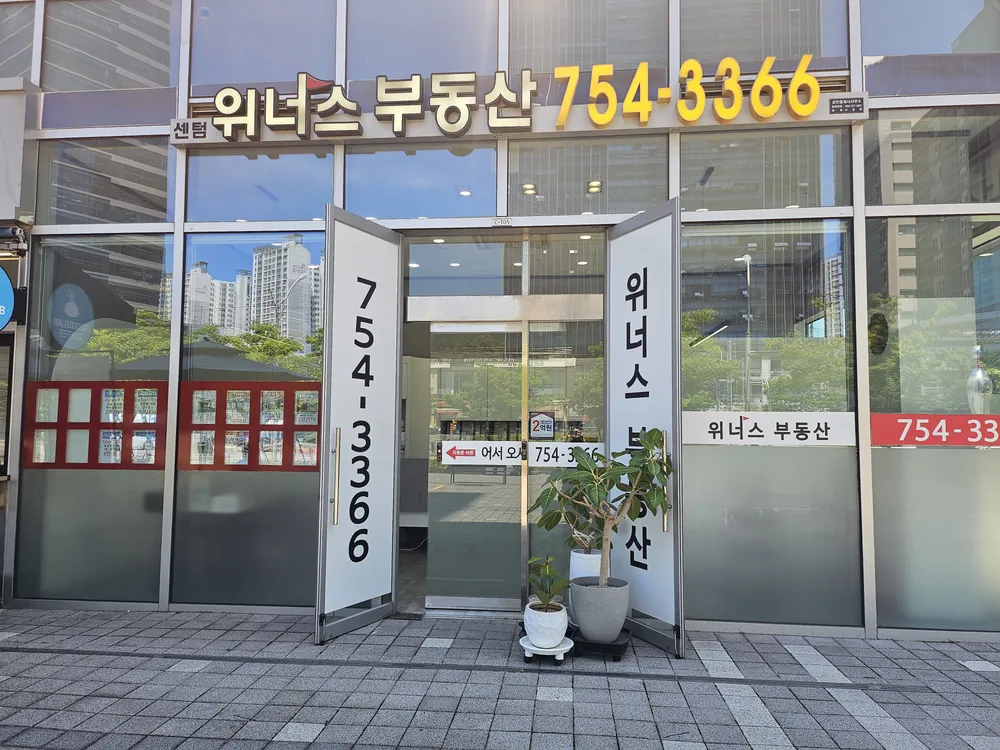 센텀위너스부동산공인중개사사무소 대표 이미지