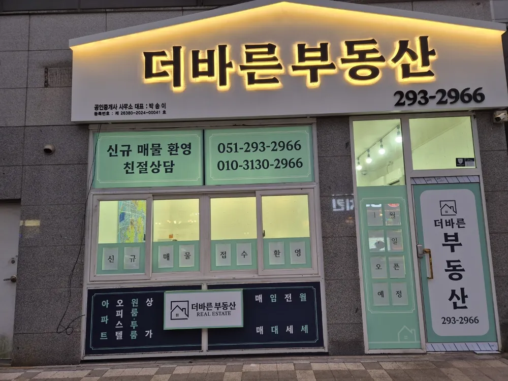 더바른부동산중개 대표 이미지