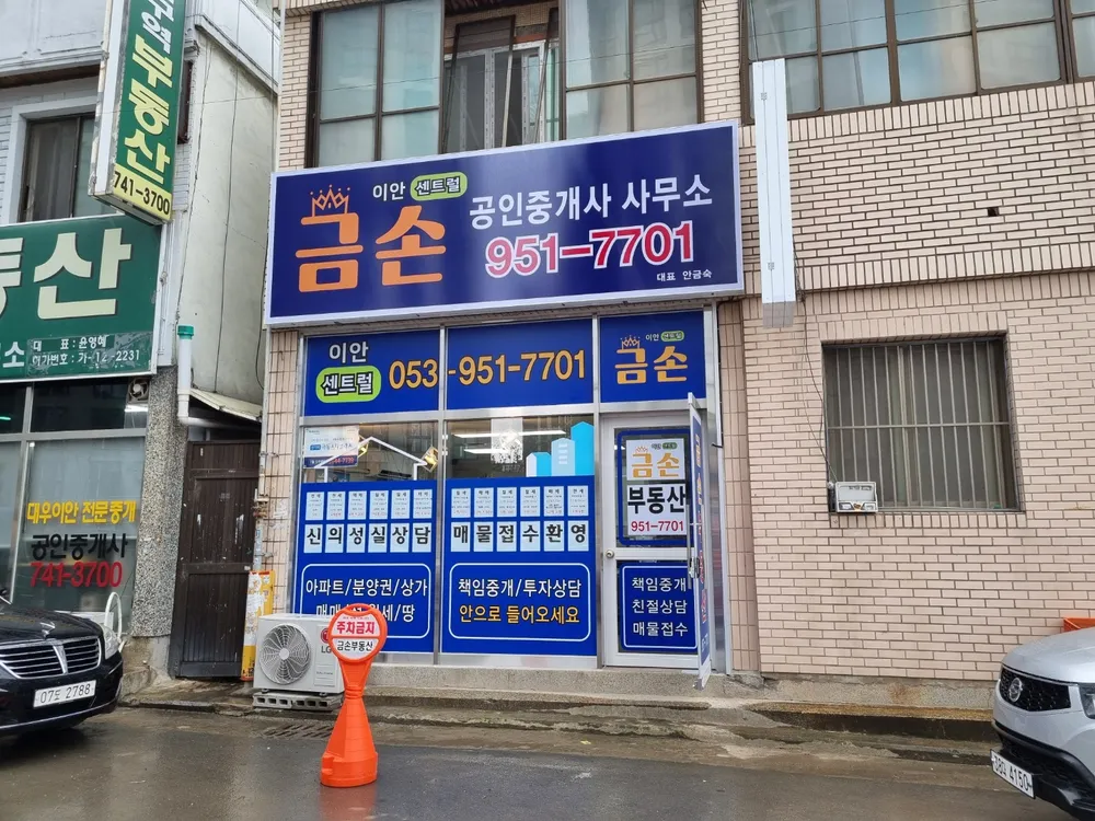 이안센트럴금손공인중개사사무소 대표 이미지