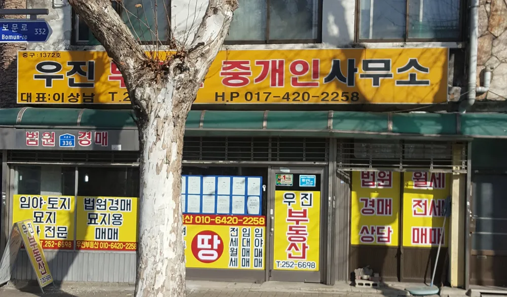 우진부동산중개사무소 대표 이미지