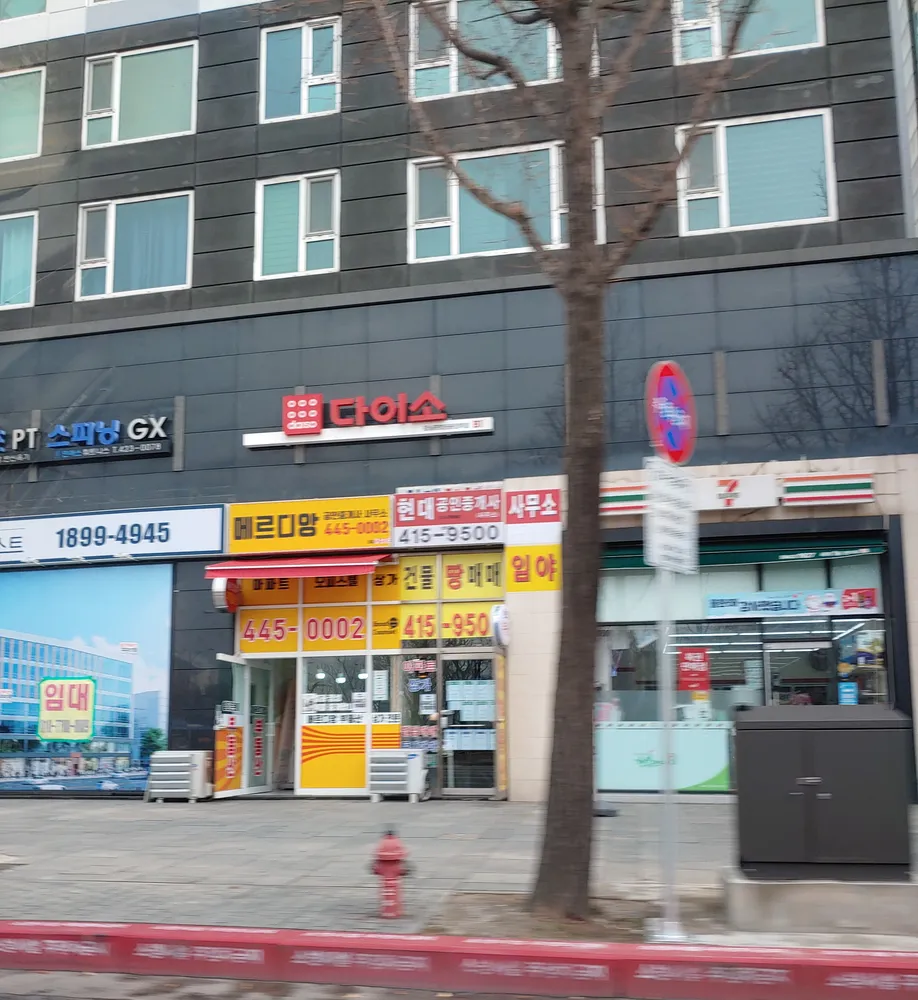 메르디앙공인중개사사무소 대표 이미지