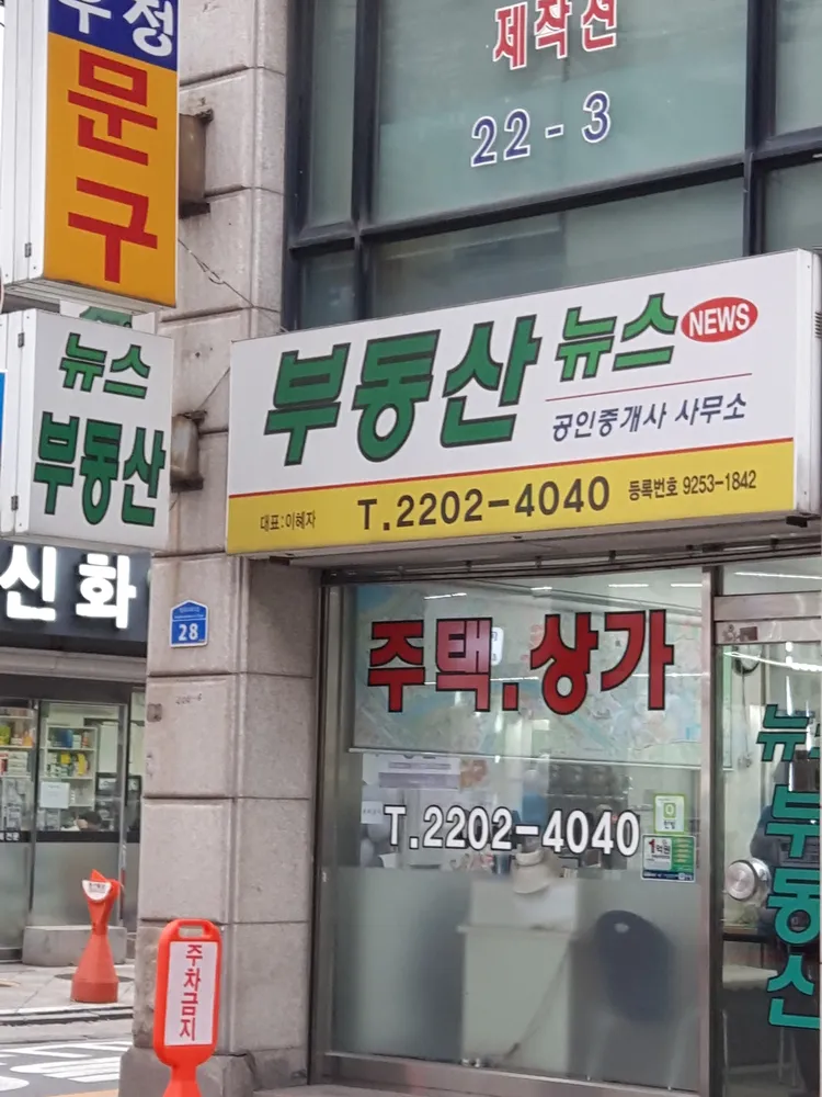 부동산뉴스공인중개사사무소 대표 이미지