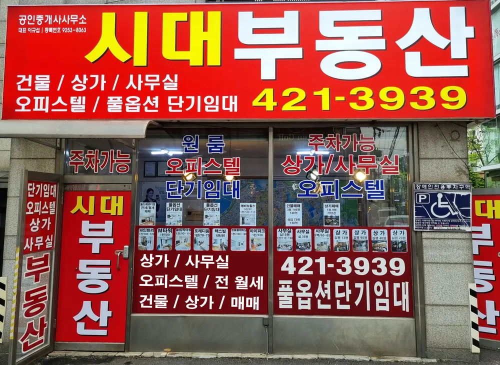 시대공인중개사사무소 대표 이미지