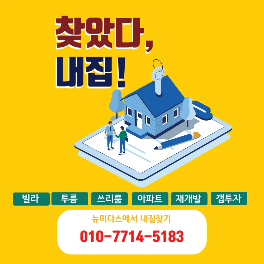 뉴미다스공인중개사사무소 대표 이미지