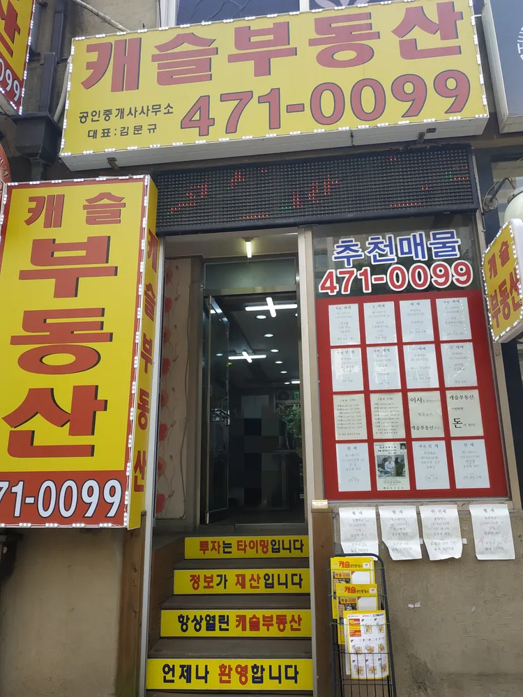 캐슬공인중개사사무소 대표 이미지